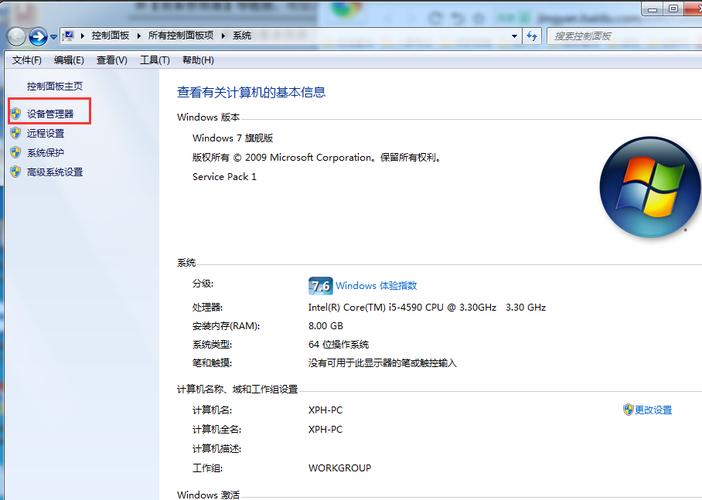 windows7电脑在哪里查看配置