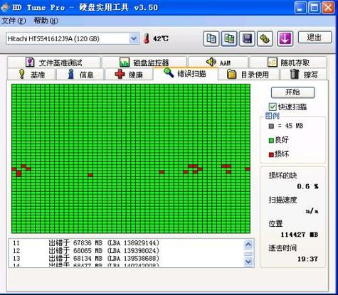 硬盘坏道修复工具在哪里