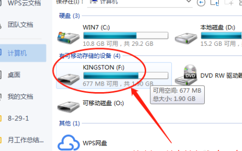 如何在Windows 7中找到并打开U盘？