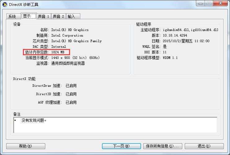 win7在哪里看显存大小