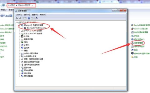 如何在Windows操作系统中找到设备管理器的蓝牙设置？