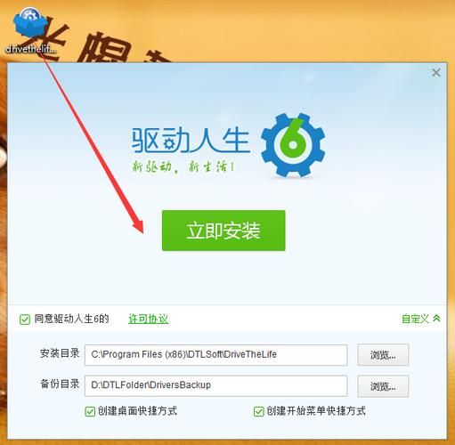 驱动人生在哪里装系统