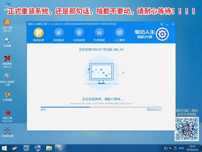 驱动人生在哪里装系统