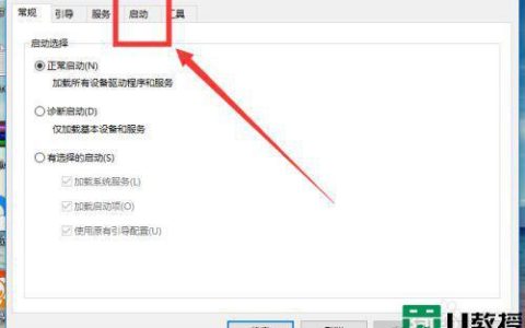 如何找到并禁用电脑上的启动项？