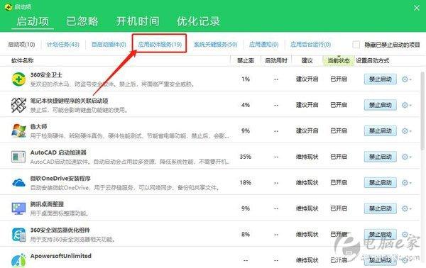电脑哪里找禁止启动项