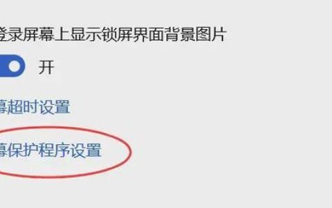 如何找到并启用笔记本电脑的系统保护功能？