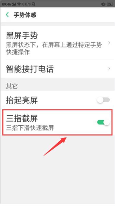 OPPOA11在哪里删截屏