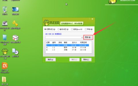 如何找到我通过大白菜下载的系统文件?