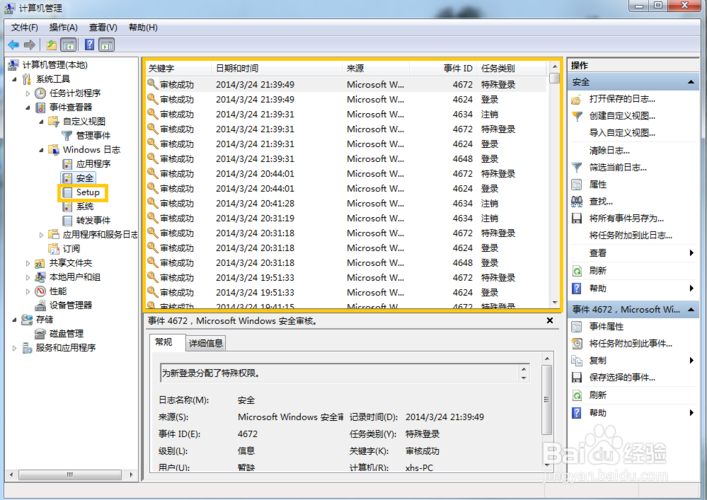 win7的日志文件在哪里