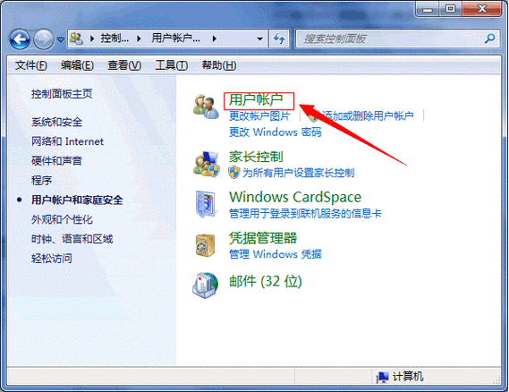 win7开机密码在哪里