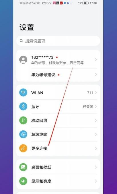 华为隔空投送在哪里找到