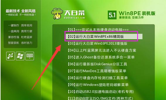 大白菜下的系统放哪里