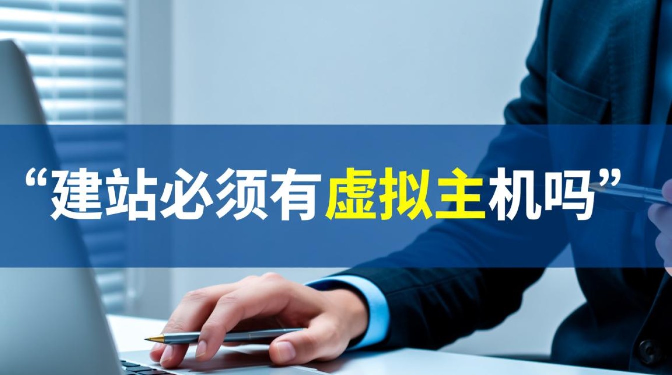 建站必须用虚拟主机吗？有没有不用虚拟主机的建站方式？