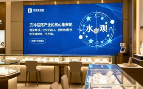 水贝网站建设哪家专业？定制化方案提升珠宝企业线上竞争力