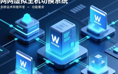 万网虚拟主机切换系统会影响网站数据与正常运行吗？