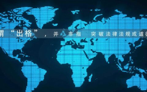 出格网站建设，如何打造独特又合规的品牌形象？