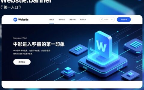 科技网站banner设计要注意哪些关键点？