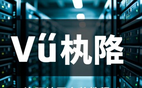 洛阳市虚拟主机安装教程，新手如何一步步完成本地配置？