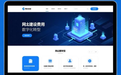 宜宾网站建设费用一般要多少钱？影响价格的因素有哪些？