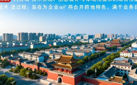 开封网站开发哪家专业靠谱，报价和服务如何对比？