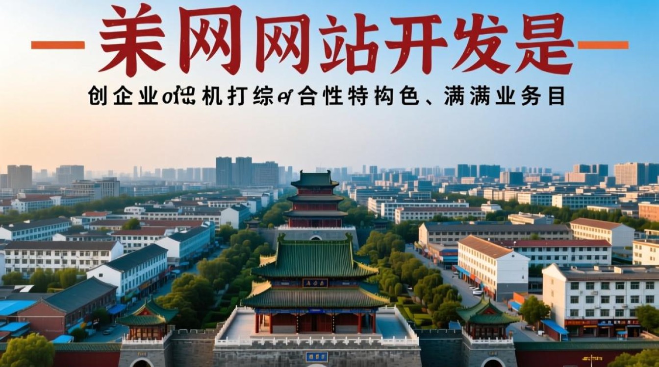 开封网站开发哪家专业靠谱，报价和服务如何对比？