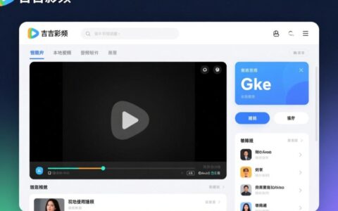 吉吉影音报错怎么办？常见问题修复方法详解