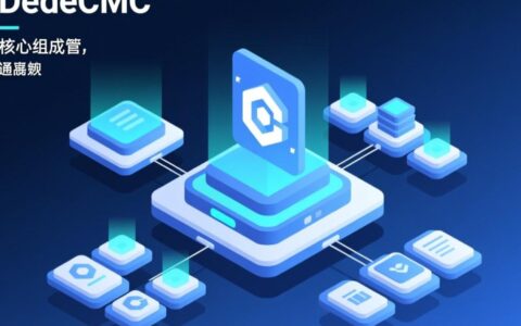 织梦网站模块如何安装使用？新手必看教程指南