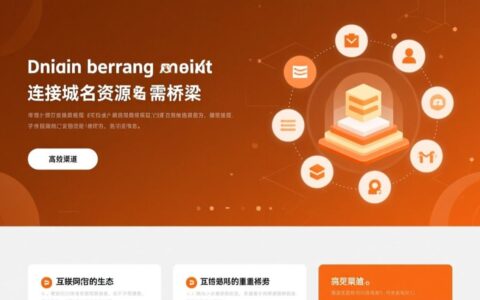 域名竞拍网站哪个靠谱？新手怎么选才安全划算？