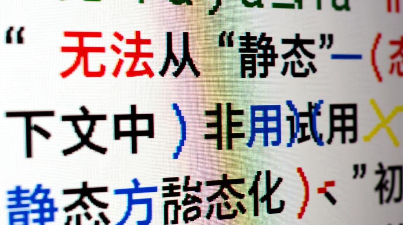 Java静态上下文如何引用非静态成员的正确方法是什么？