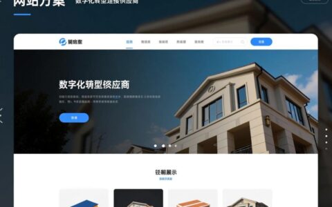 建材网站方案怎么做才有效？