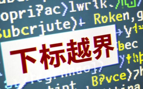 vb数组报错下标越界是什么原因导致的？