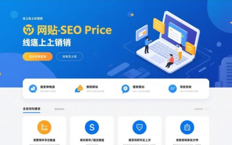 上海网站seo价格一般是多少？影响因素有哪些？