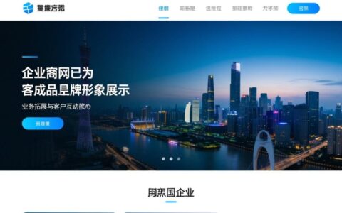 广州高端模板网站，哪些功能能提升企业品牌形象？