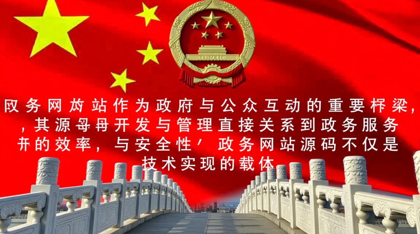 政务网站源码哪里找？安全可靠吗？怎么选？