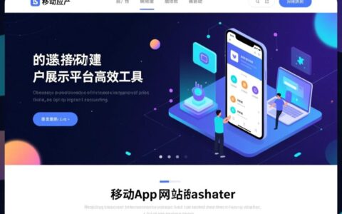 移动app网站模板怎么选？适合新手且免费的有哪些？