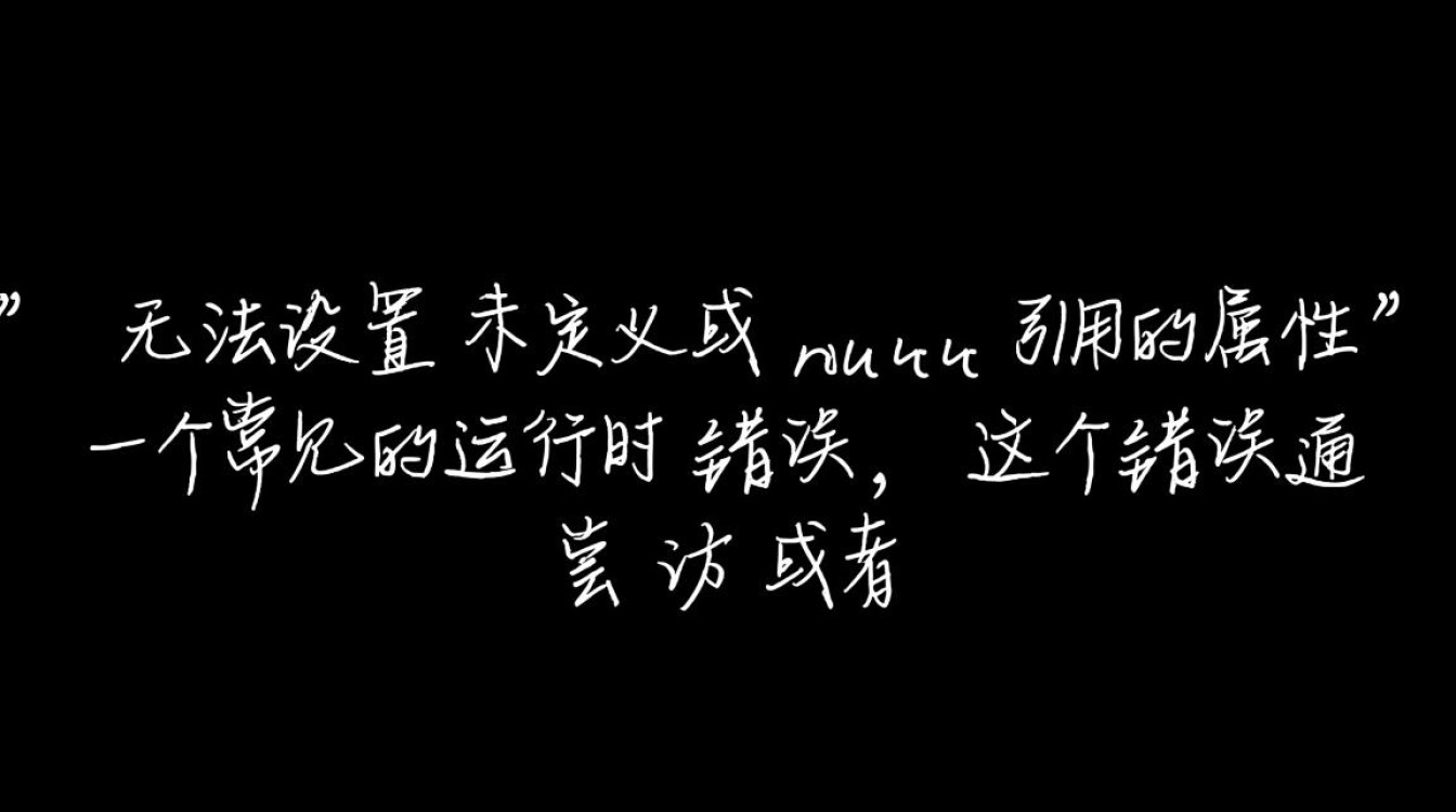 如何解决无法设置未定义或null引用的属性报错？