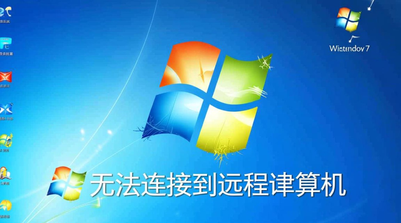 win7无法连接到远程计算机怎么办？远程连接失败如何解决？