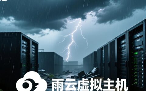雨云虚拟主机为什么突然下架了？还能找到替代品吗？
