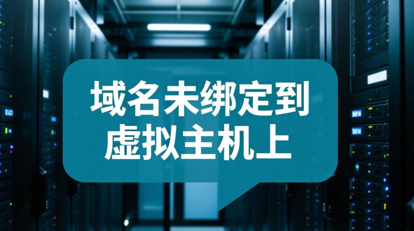 域名没绑定到虚拟主机上怎么办？会影响网站访问吗？