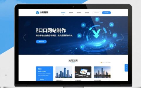 南京浦口网站制作哪家专业？报价和流程是怎样的？