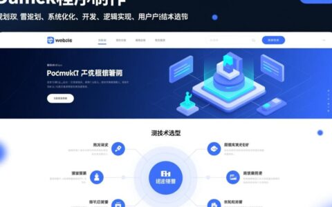 网站程序制作需要哪些技术步骤和工具？