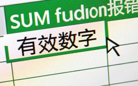 sum报错无效数字怎么办？Excel求和提示无效数字如何解决？