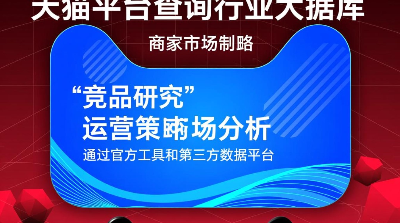 天猫新手怎么查行业数据库？入口和步骤详解