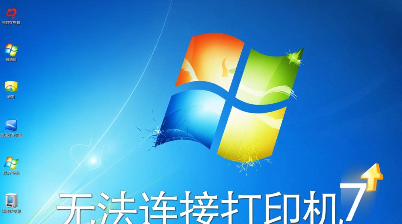 win7无法连接打印机怎么办？本地连接失败如何解决？
