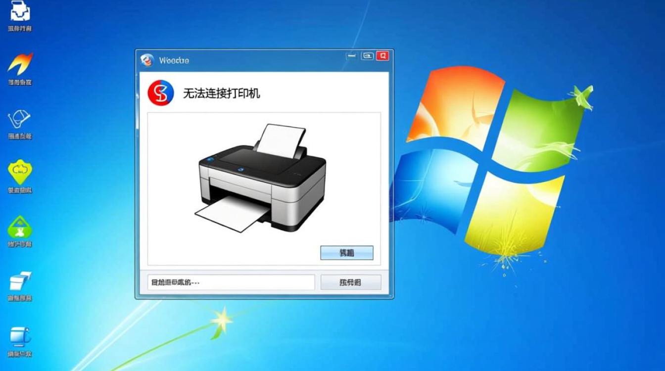 win7无法连接打印机怎么办？本地连接失败如何解决？