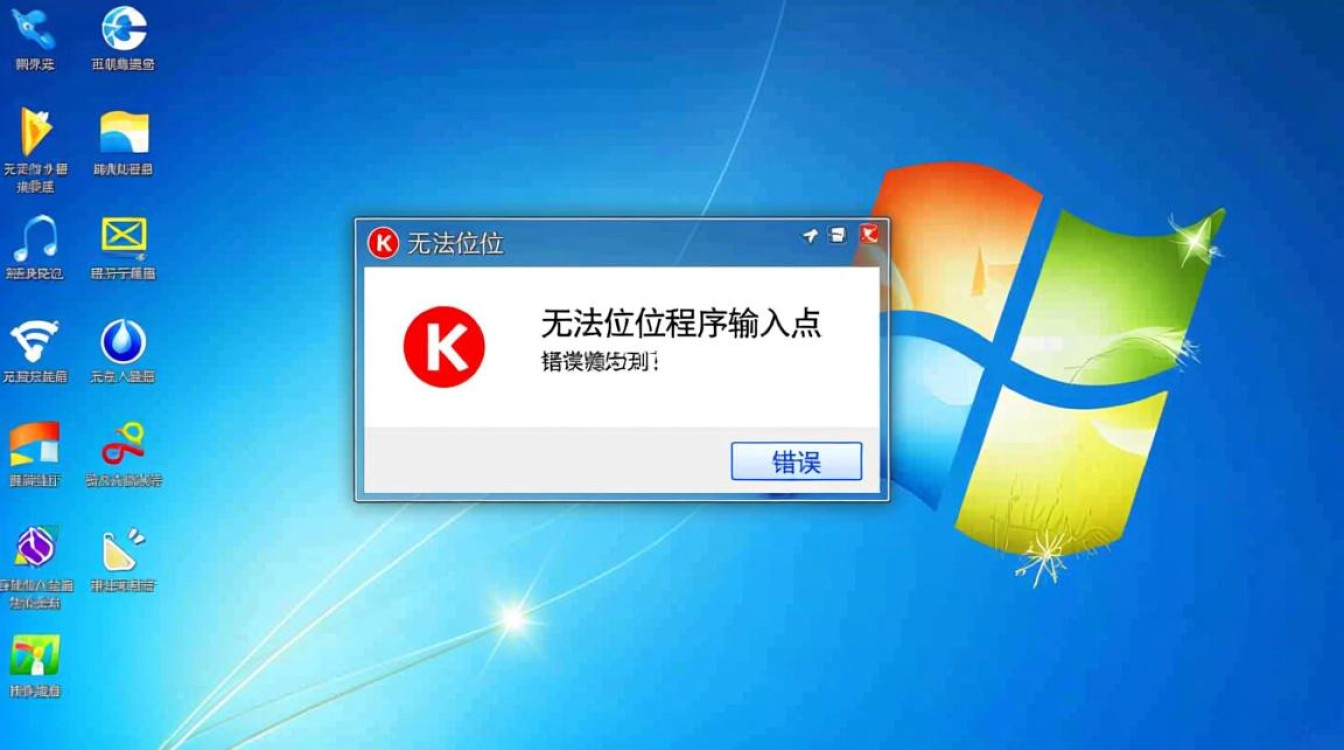 win7无法定位程序输入点怎么办？如何快速解决程序报错问题？