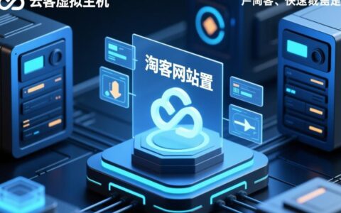 阿里云淘客虚拟主机配置需要哪些参数才够用？