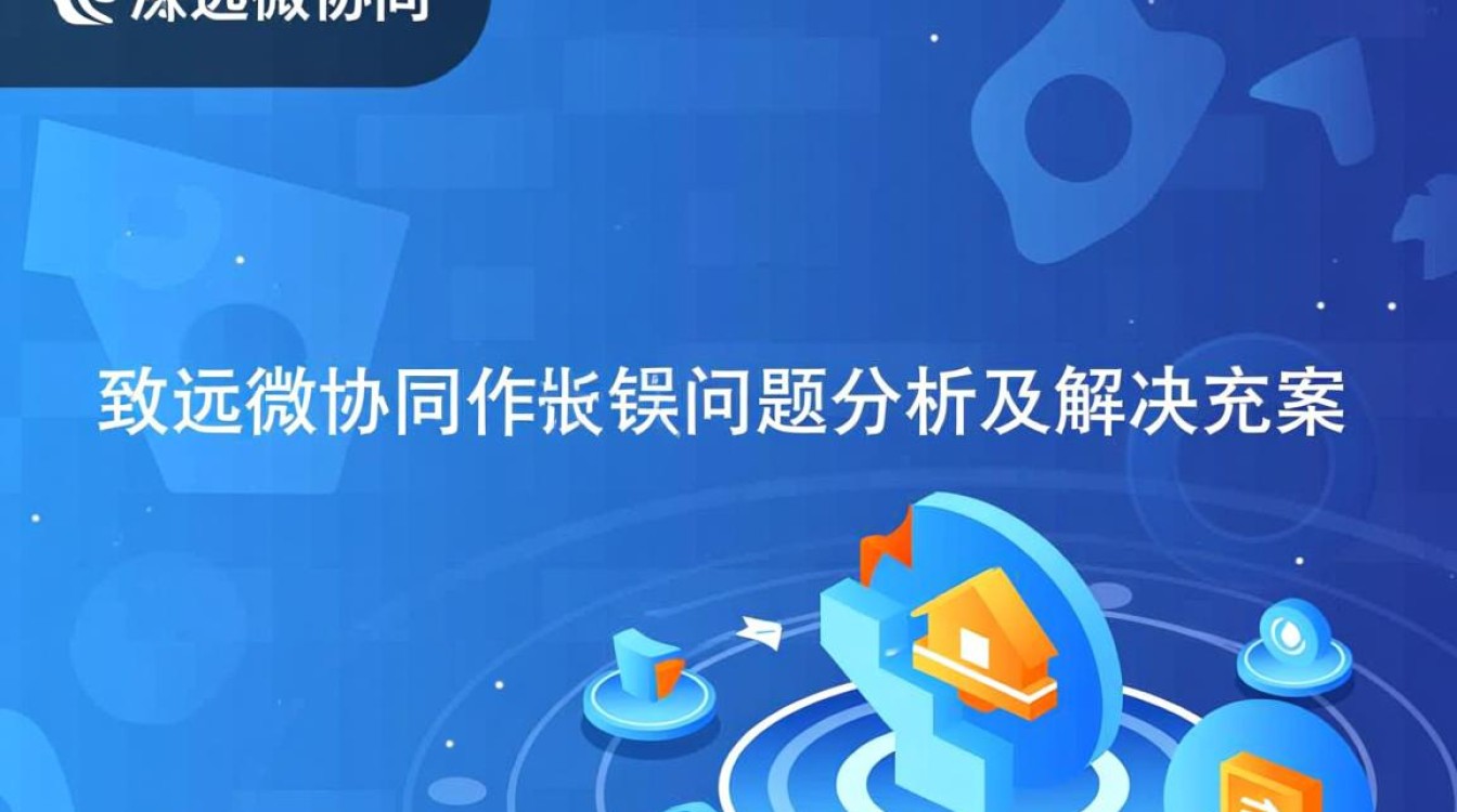致远微协同报错如何解决？