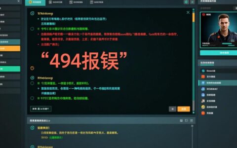 rpg游戏494报错是什么原因？怎么解决？