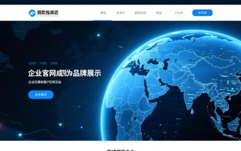 济南手工网站建设，哪家能定制专属且性价比高？